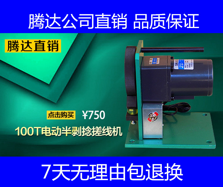 騰達公司直銷100T電動半剝捻搓線機電線電源線滾輪式扭線機包郵