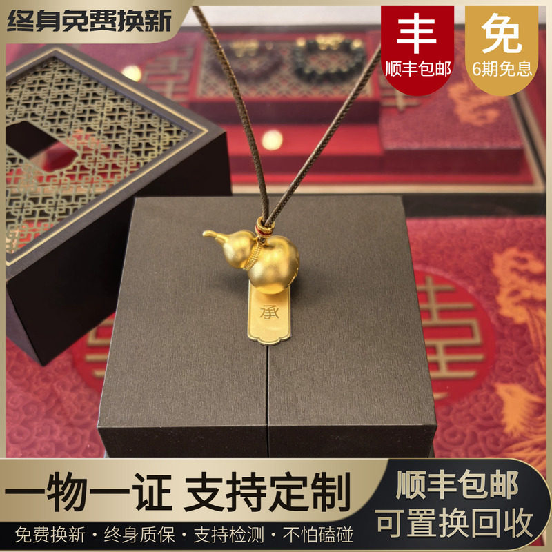 金店同款金包银葫芦吊坠女