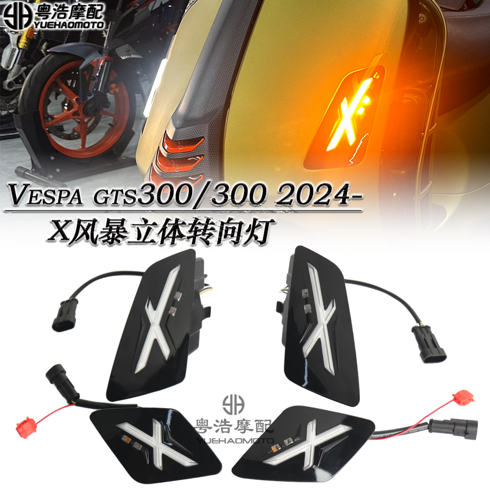 24款GTS300/GTV6日改装X风暴