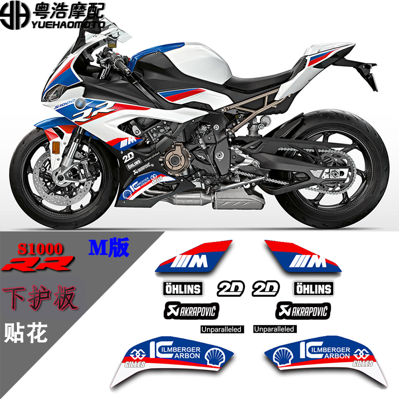 宝马S1000RR双R改装贴纸拉花