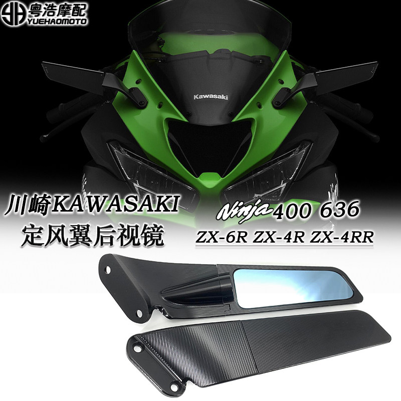 川崎忍者400ZX-4RR定风翼后视镜