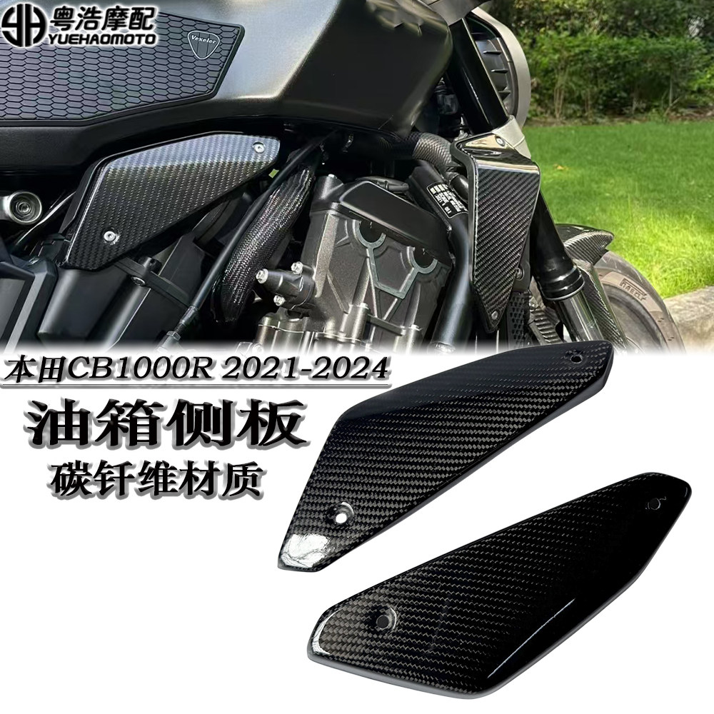 适用本田CB1000R改装件碳纤维油箱侧板 水箱侧板导流罩碳钎维挡风