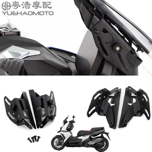 宝马c400x改装件风挡升降支架