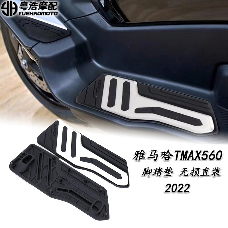 雅马哈TMAX560改装脚踏板防滑垫