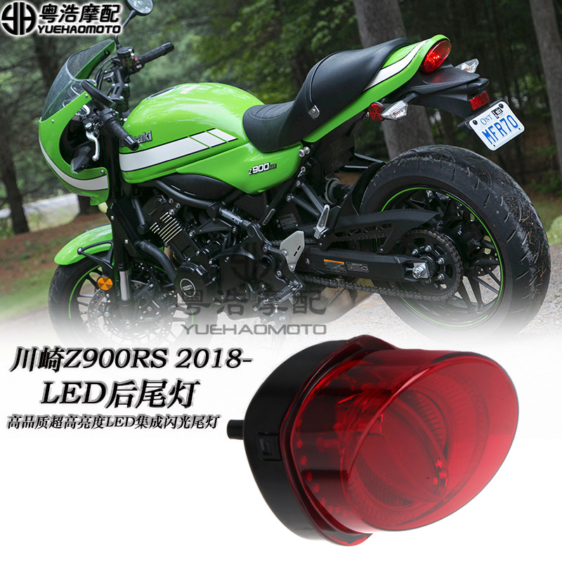 适用川崎Z900RS改装后尾灯 LED后尾灯总成 Z900RS改装个性LED尾灯