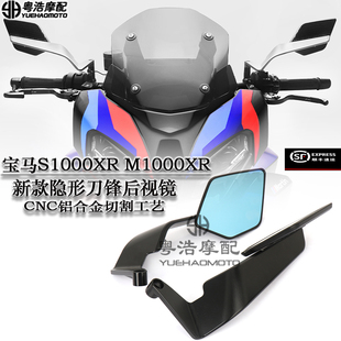 适用宝马S1000XR M1000XR F900XR F900R改装新款刀锋定风翼后视镜