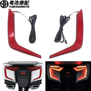 适用本田金翼1800 后边箱LED灯 改装 转向双闪行车功能3合1