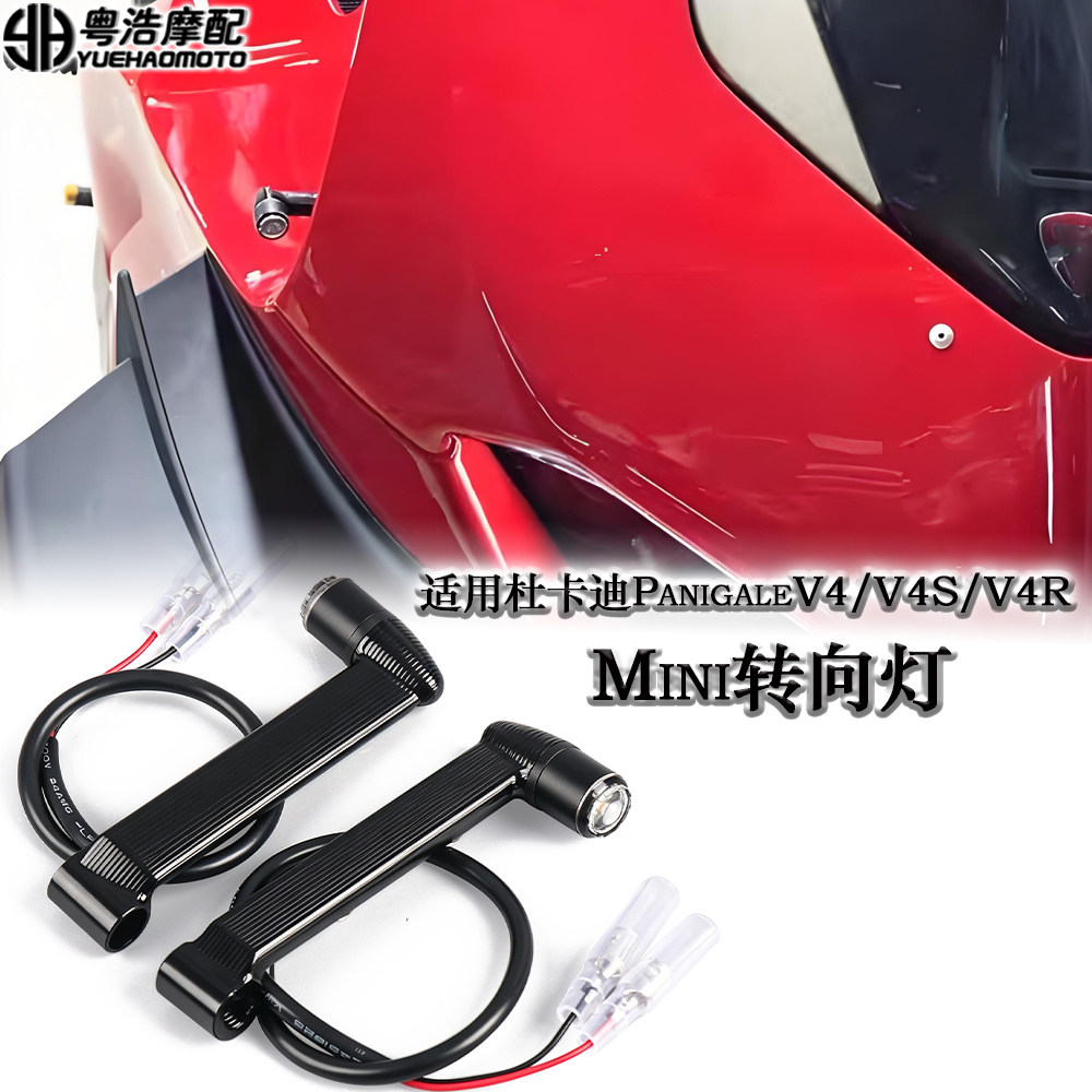 适用杜卡迪PanigaleV4/V4S/V4R改装迷你转向灯定风翼后视镜转向灯