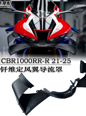 适用本田CBR1000RR-R改装碳钎维定风翼导流罩 火刃定风翼21-25款
