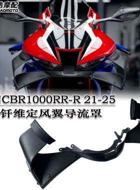 适用本田CBR1000RRR碳钎维定风翼