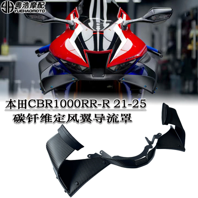 适用本田CBR1000RRR碳钎维定风翼