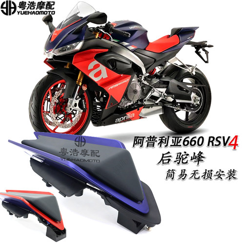 阿普利亚RS660RSV4G改装后驼峰