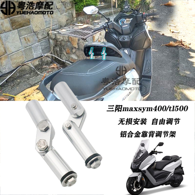 三阳400改装靠背调节器