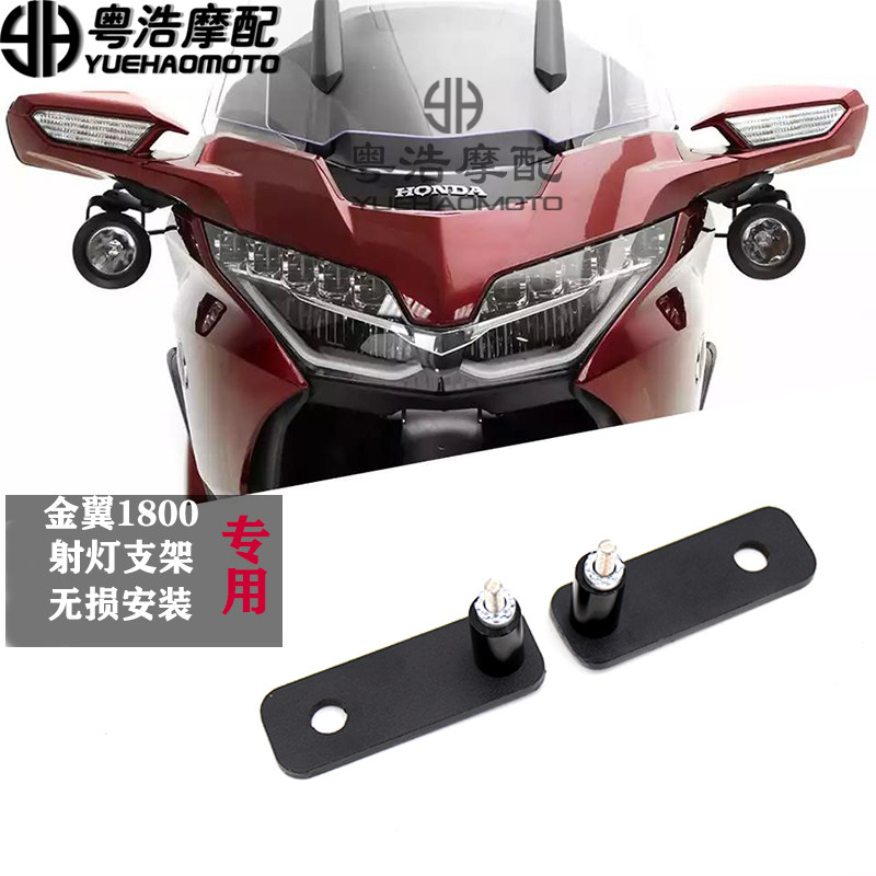 本田金翼改装配件无损安装射灯