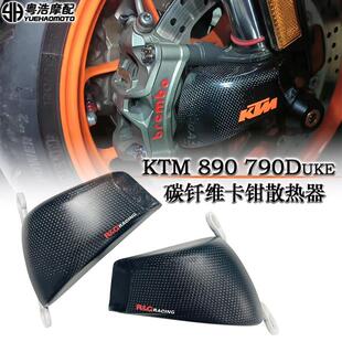 适用 KTM890Duke 790Duke改装碳纤维卡钳散热器 前刹车导风散热筒