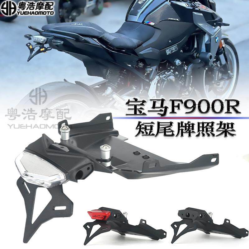 适用 宝马F900R改装件短尾牌照架 f900rEP款短尾车牌架竞技短尾架