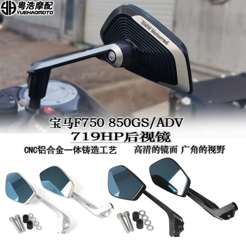 宝马F750850GSADV改装后视镜