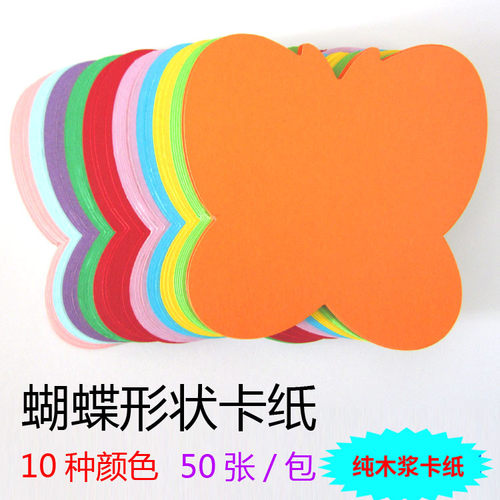 蝴蝶形彩色卡纸 拼音卡片 成长绘画本 特殊形状卡纸 教室装饰背景 - 封面