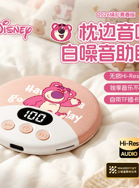 迪士尼正版S4枕边睡眠音箱无线高清音质白噪音高颜值智能蓝牙音响