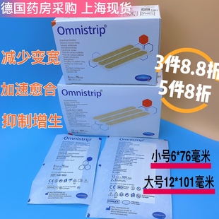 现货/直邮德国omnistrip减张贴免缝胶带防止疤痕变宽配合硅酮贴