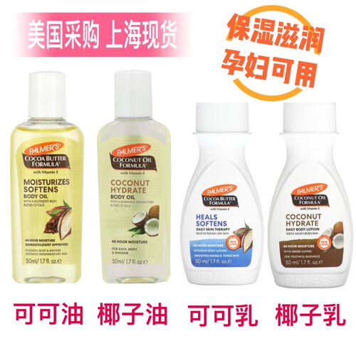 美国palmers帕玛氏可可脂维生素E身体按摩油VE椰子油身体乳液50ml