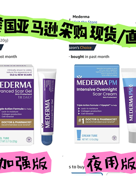 现货/直邮美国mederma美德玛祛疤膏加强版夜用PM版凹陷疤痕27年