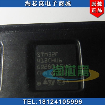 主营优势STM32F413CHU6
