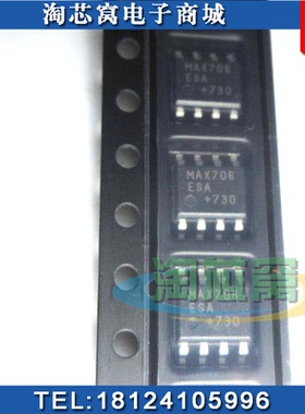 MAX706ESA+T 全新原装正品  MAX706 电阻电容晶振配单 一站式采购