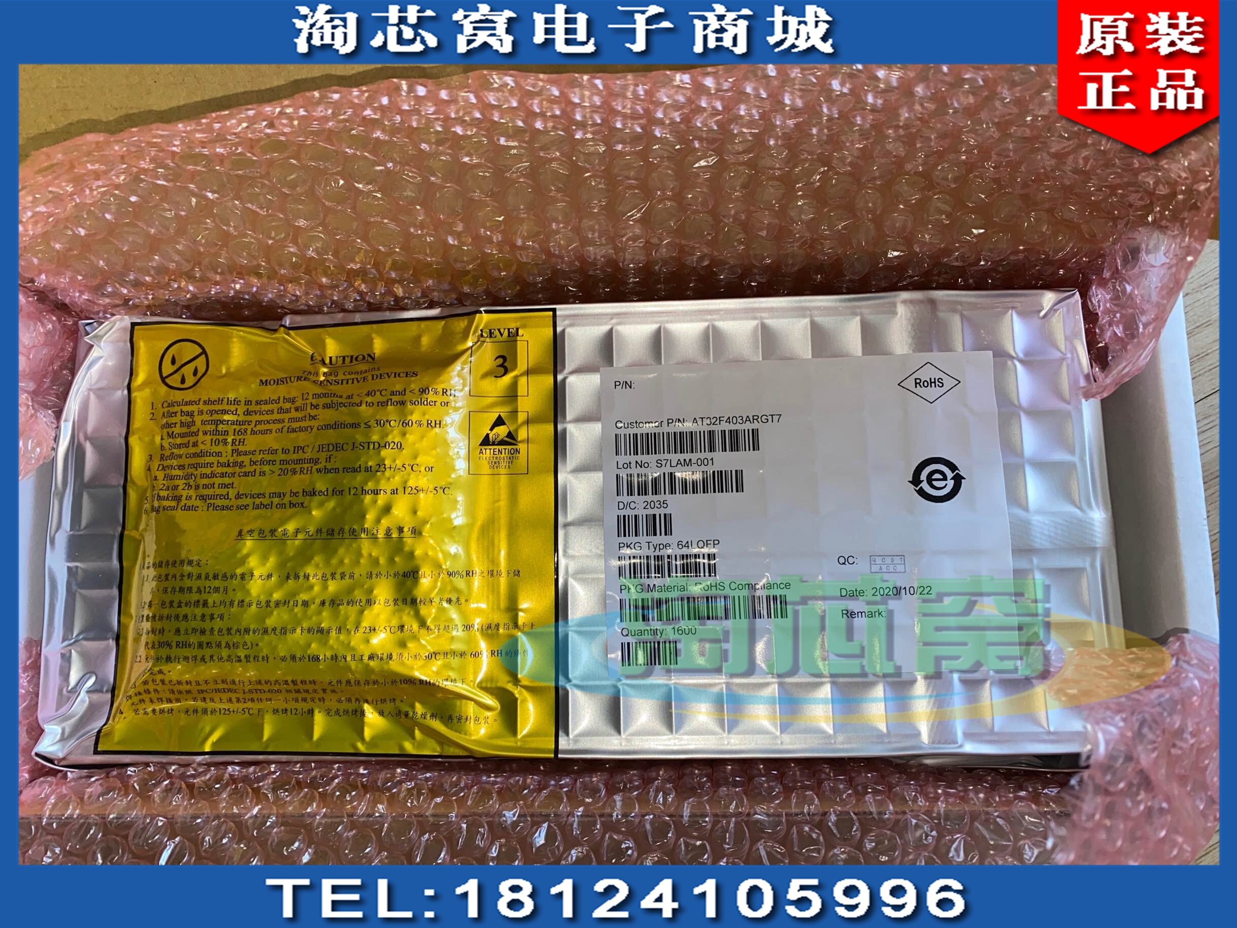 集成电路AT32F403ARGT7