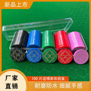 全新料筹码手感好分量重