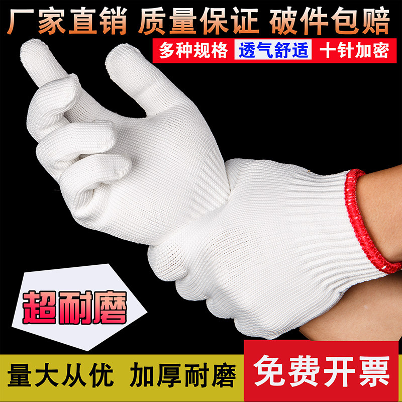 劳保手套尼龙耐磨透气