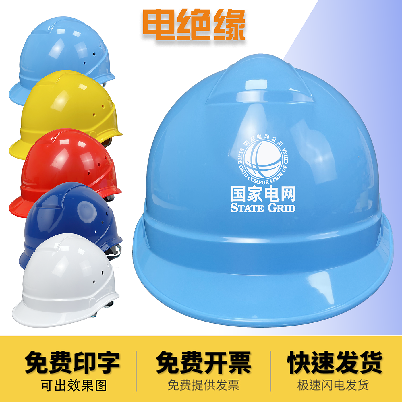 安全帽工地天蓝浅蓝国家电网南方电网建筑工程施工进口ABS定制