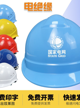 安全帽工地天蓝浅蓝国家电网南方电网建筑工程施工进口ABS定制
