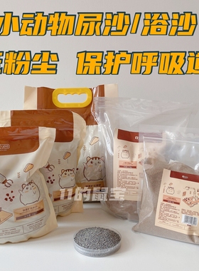 SNAPPY小动物除臭吸尿垫沙 yee花枝鼠仓鼠消臭 沙漠沙粗沙 包邮