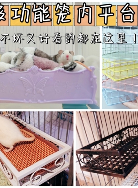 11的鼠宝 花枝鼠 仓鼠 软萌铁艺平台 睡台 耐要防啃铁窝 6色可选