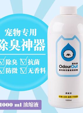 11的鼠宝 花枝鼠 仓鼠 貂 猫狗 强力除臭杀菌 臭味滚 多规格浓缩