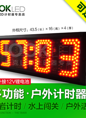 比赛红色倒计时啤酒计时器led定时 倒计时牌秒表密室逃脱婚礼开场