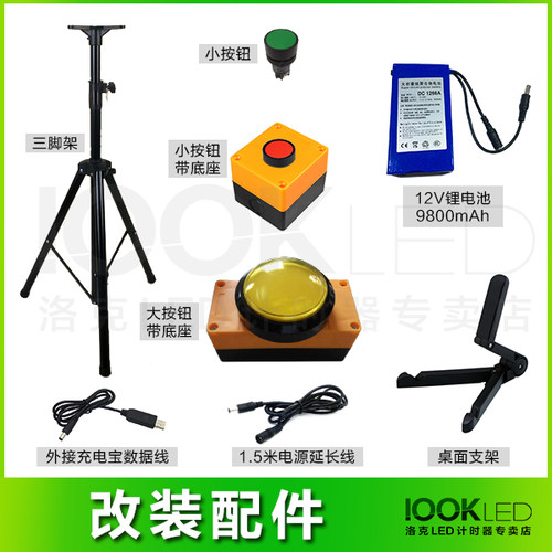 洛克led倒计时器配件桌面计时器