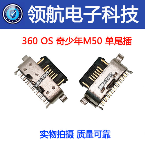 奇酷适用手机usb充电口尾插
