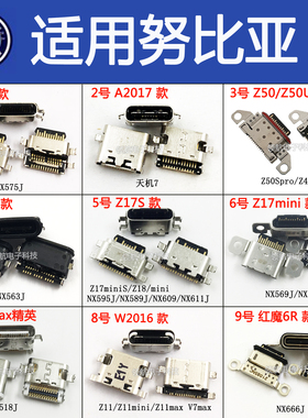 适用中兴努比亚z18 z17miniS Z11Z17S NX563J Z50S 红魔6尾插接口