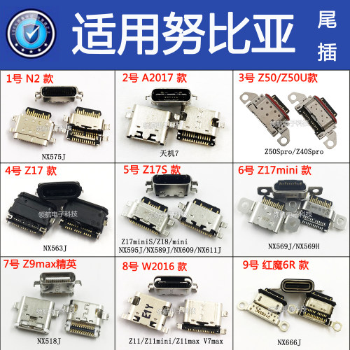 中兴Z18努比亚NX563J尾插