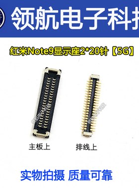 适用红米9 10X note8pro note9S红米9A 显示座排线主板连接尾插座