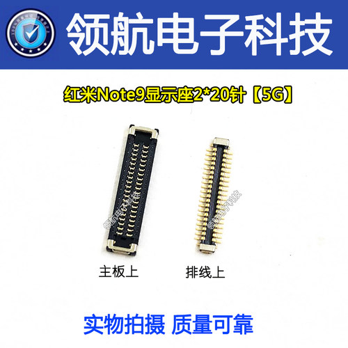 红米10x小米9排线主板连接