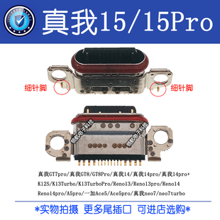 适用OPPO Realme15Pro真我15 neo7turbo GT8 gt8pro 尾插充电接口