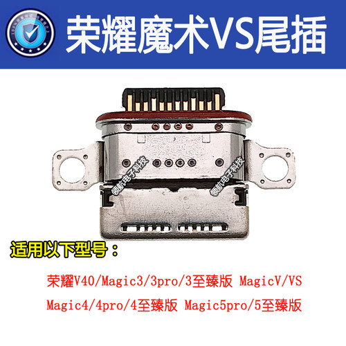 适用荣耀V40魔术3/3pro Magic4/4pro 5pro VS 至臻版充电尾插接口