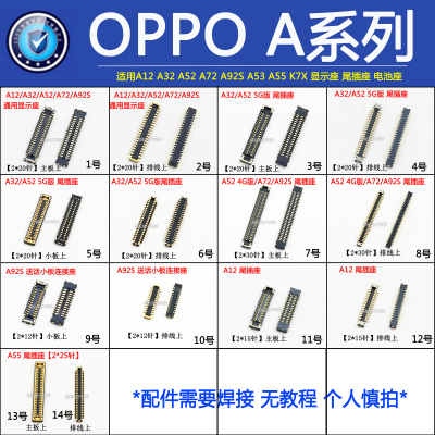 OPPO A12A32A52A94A72A93K7X A55A92S显示座尾插主板排线座电池座