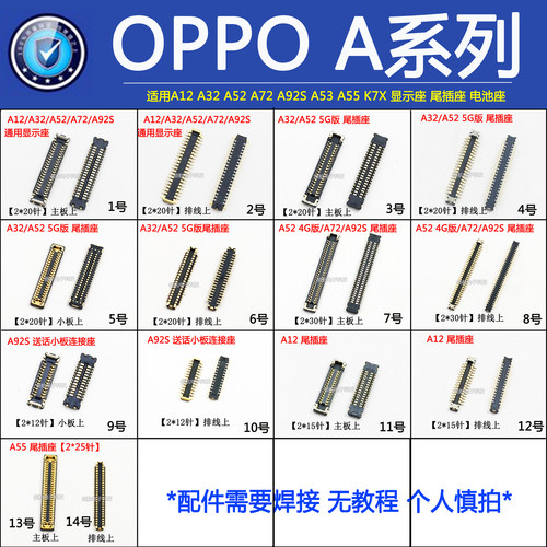 OPPO A12A32A52A94A72A93K7X A55A92S显示座尾插主板排线座电池座