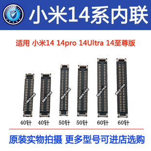 适用小米14 14pro14Ultra 14至尊版屏幕显示座尾插排线连接电池座