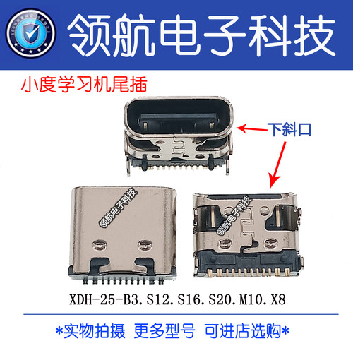 小度学习平板电脑Typec尾插
