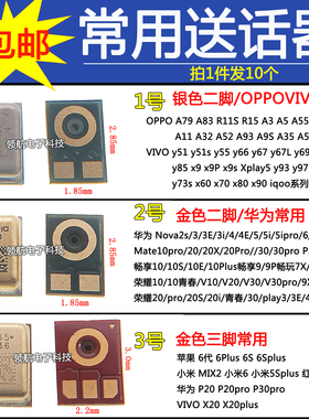 适用nova手机送话器华为VIVO荣耀真我iqoo小米OPPO三星二脚麦克风